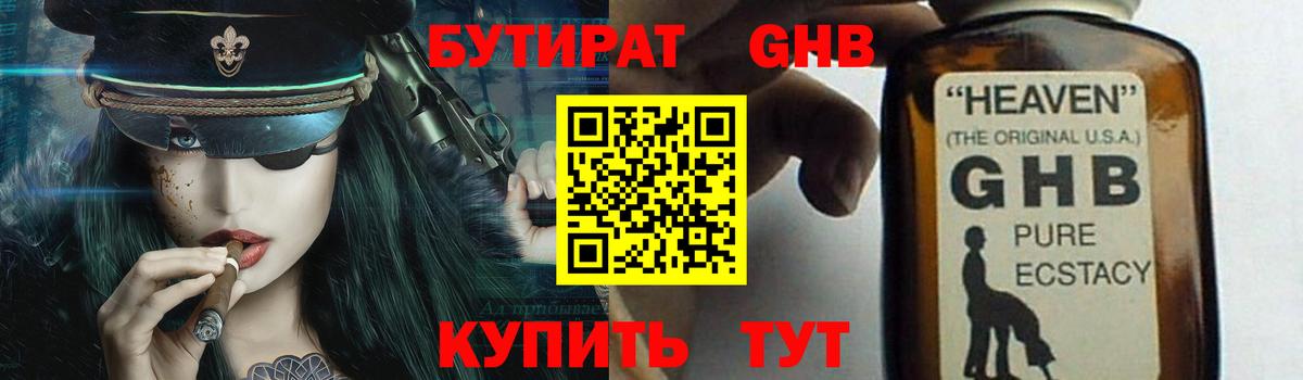 БУТИРАТ вода  Вход с VPN  Пушкино 