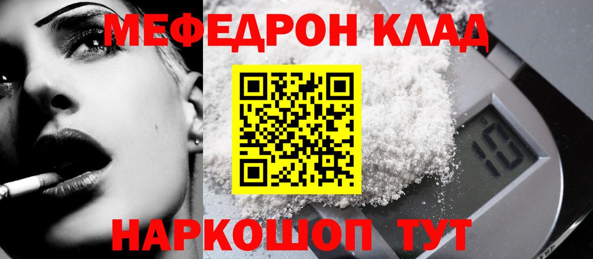 Меф мяу мяу кристаллы Пушкино
